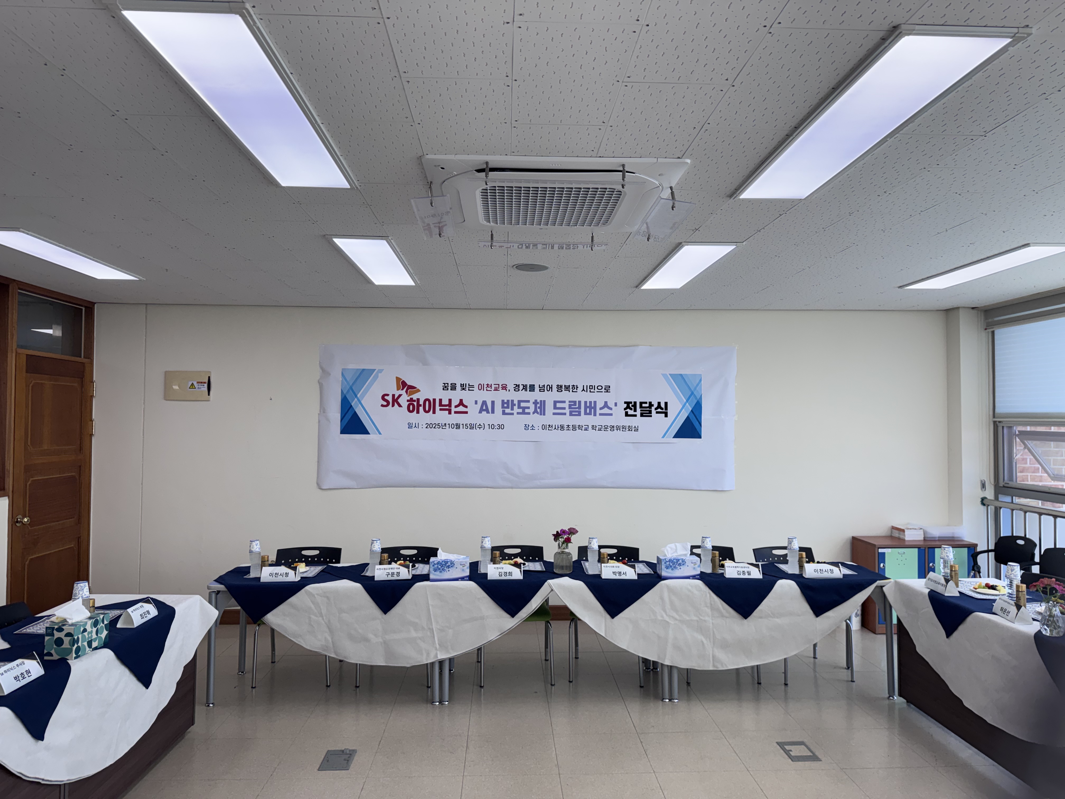 sk하이닉스 AI 반도체 드림버스 전달식 행사 (6학년 대상)